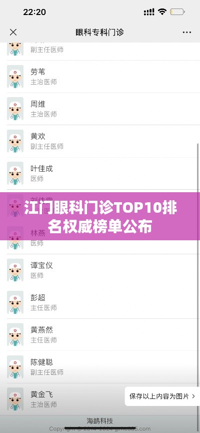 江门眼科门诊TOP10排名权威榜单公布