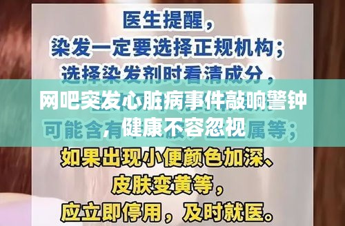 网吧突发心脏病事件敲响警钟，健康不容忽视