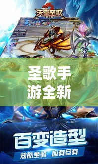 圣歌手游全新攻略大全