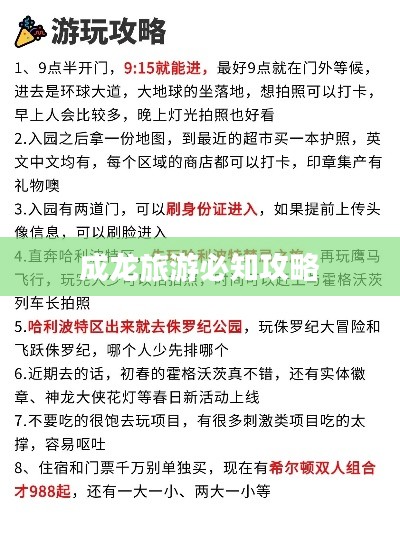 成龙旅游必知攻略
