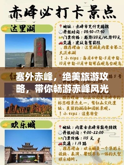 塞外赤峰，绝美旅游攻略，带你畅游赤峰风光！