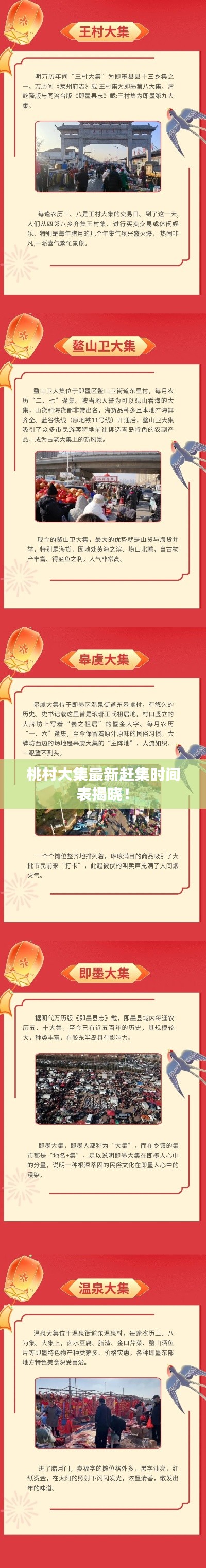桃村大集最新赶集时间表揭晓！