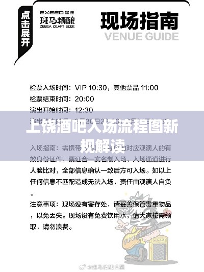 上饶酒吧入场流程图新规解读