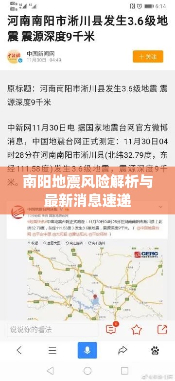 南阳地震风险解析与最新消息速递