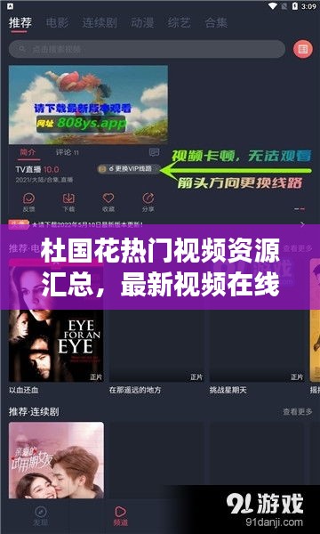 杜国花热门视频资源汇总，最新视频在线观看大放送