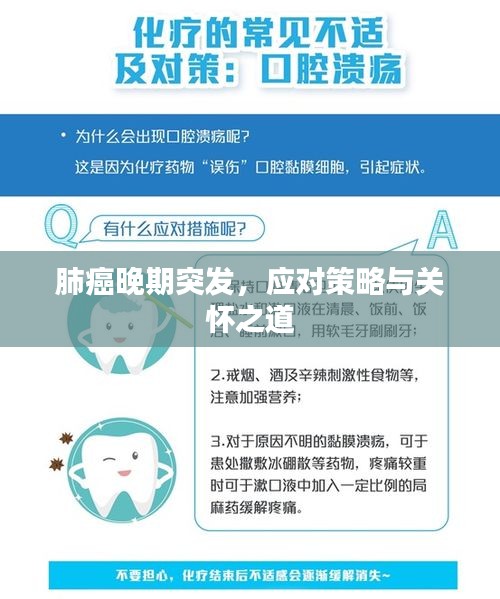 肺癌晚期突发，应对策略与关怀之道