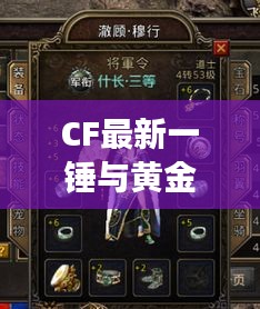 CF最新一锤与黄金项链价格揭秘，图片深度解读