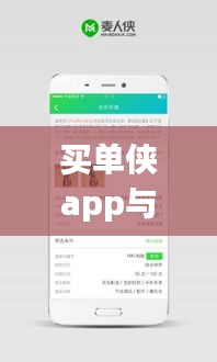 买单侠app与拼多多商家销量软件真相揭秘，全面解析下载及防范虚假宣传指南
