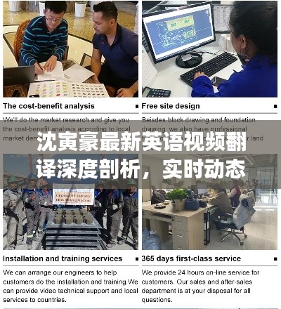 沈寅豪最新英语视频翻译深度剖析，实时动态揭秘