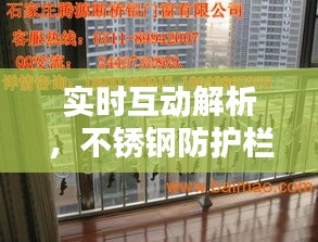 实时互动解析,不锈钢防护栏价格全攻略