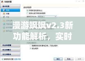 漫游飒飒v2.3新功能解析,实时编辑撤销与排序功能详解