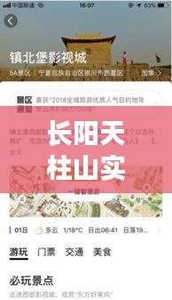 长阳天柱山实时天气查询与扫码查价格详解，一键掌握旅游出行必备资讯