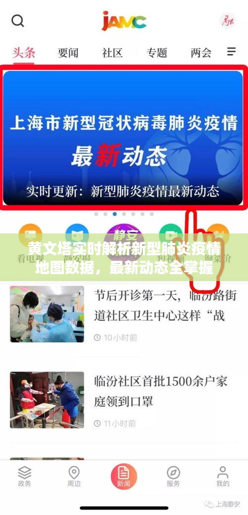 黄文塔实时解析新型肺炎疫情地图数据，最新动态全掌握