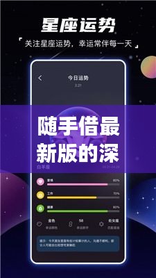 随手借最新版的深度解读与实时分享体验解析