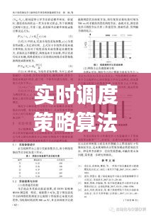实时调度策略算法与EPC招标文件的深度解读与剖析