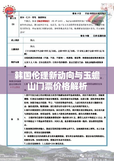 韩国伦理新动向与玉蟾山门票价格解析