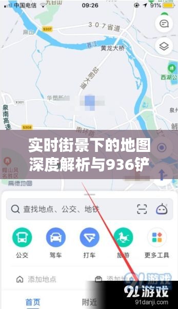 实时街景下的地图深度解析与936铲车价格揭秘