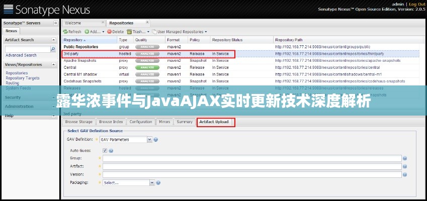露华浓事件与JavaAJAX实时更新技术深度解析