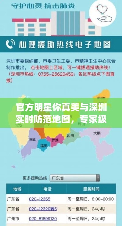 官方明星你真美与深圳实时防范地图，专家级应用指南与深度解析及防范策略