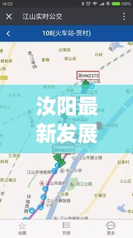 汝阳最新发展与阳江实时公交系统深度解析