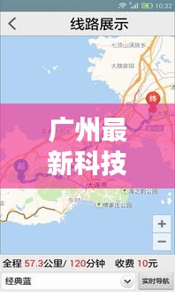 广州最新科技发现与实时测速地图，探索城市融合之美新篇章