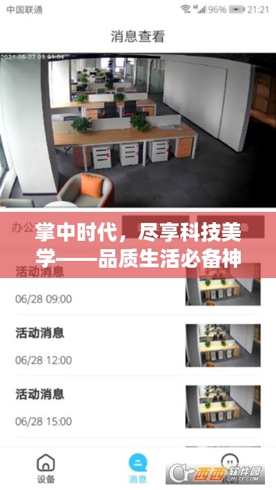 掌中时代，尽享科技美学——品质生活必备神器最新在线a播放同包头实时监控