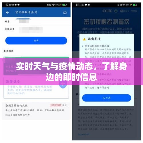 实时天气与疫情动态，了解身边的即时信息