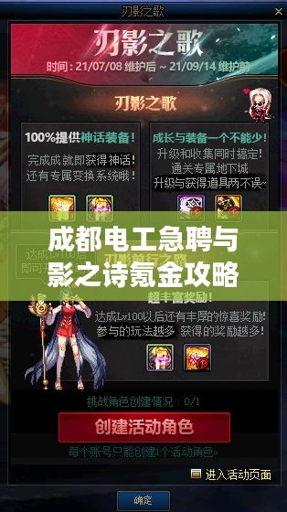 成都电工急聘与影之诗氪金攻略揭秘，玩家必看重磅推荐！