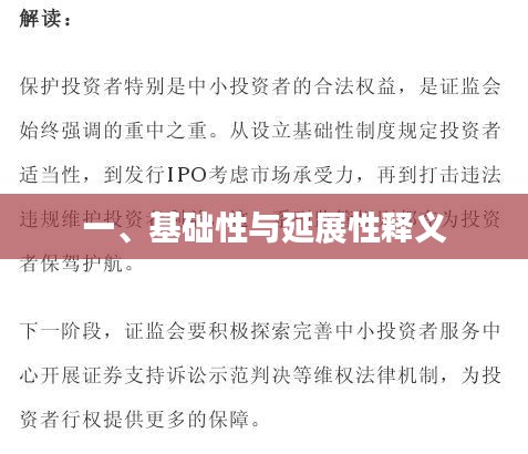 一、基础性与延展性释义