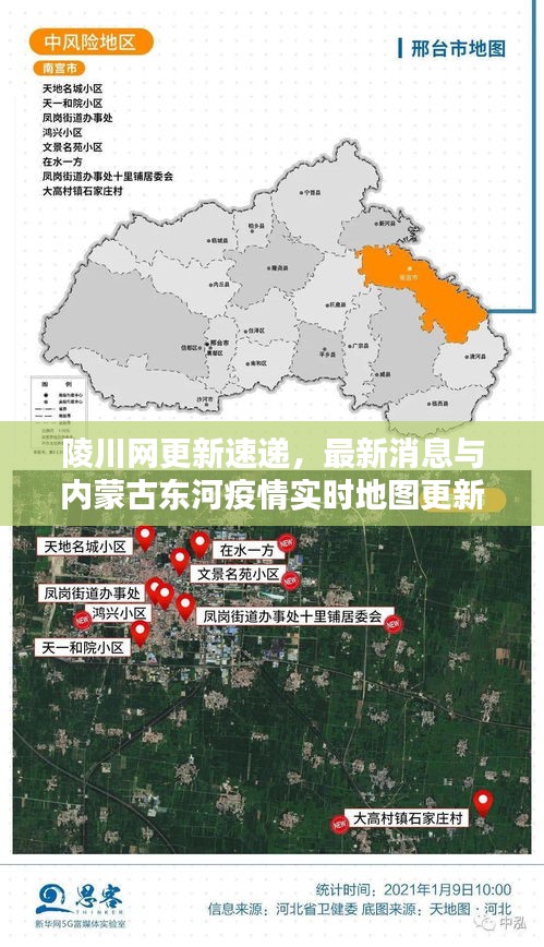 陵川网更新速递，最新消息与内蒙古东河疫情实时地图更新通知