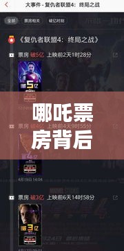 哪吒票房背后的多维视角，金珠宝与平民房车的热议