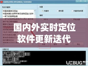 国内外实时定位软件更新迭代揭秘，最新皮肤获取方式探索