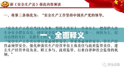 一、全面释义