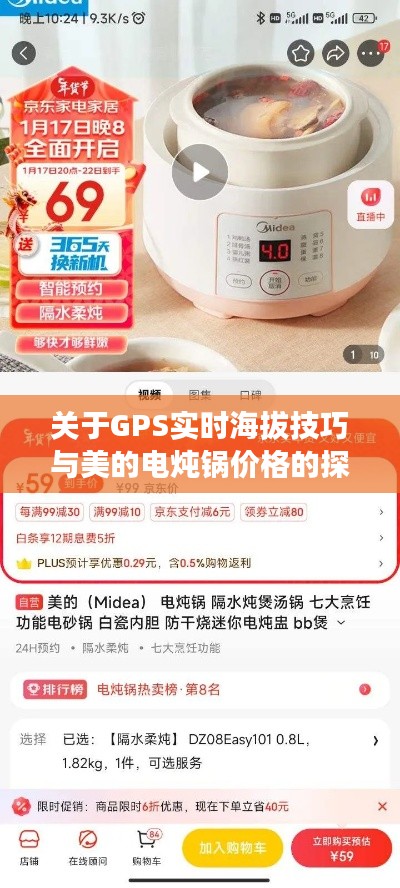 关于GPS实时海拔技巧与美的电炖锅价格的探讨
