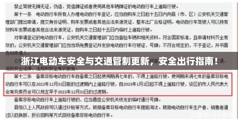浙江电动车安全与交通管制更新,安全出行指南!