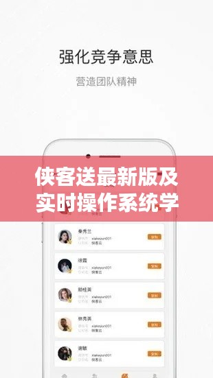 侠客送最新版及实时操作系统学习哪个好,全面解析与指导路径