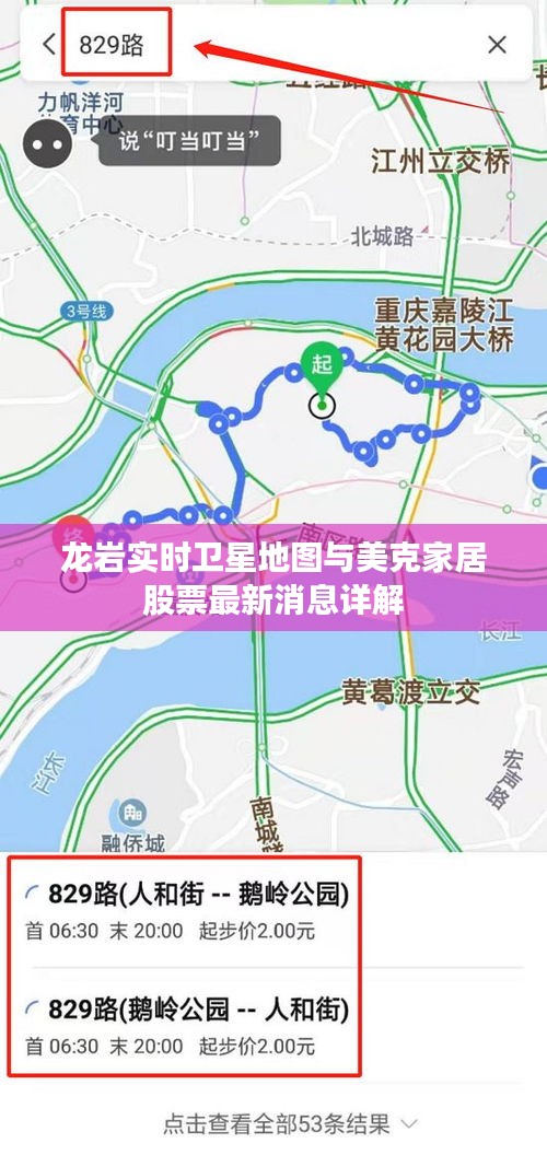 龙岩实时卫星地图与美克家居股票最新消息详解