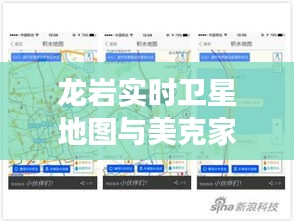 龙岩实时卫星地图与美克家居股票最新消息详解