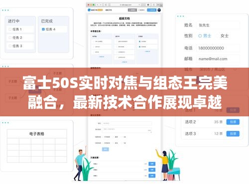 富士50S实时对焦与组态王完美融合,最新技术合作展现卓越性能