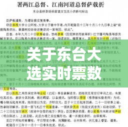 关于东台大选实时票数与正宗碎银子茶价格的关系
