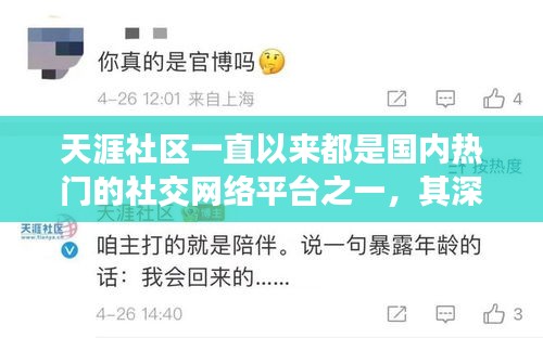 天涯社区一直以来都是国内热门的社交网络平台之一,其深扒明星话题更是备受关注。近期,关于经超的最新动态也引起了广大网友的热烈讨论。本文将围绕天涯深扒明星及经超最新这一主题,详细解读其概念,邀请专家进行深度解读,并提供落地执行的策略,同时警示公众防范虚假宣传。