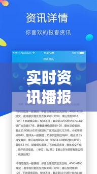 实时资讯播报图片,深度解析与五元价格应用