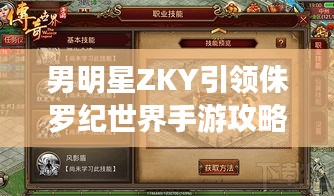 男明星ZKY引领侏罗纪世界手游攻略,下载游戏全指南