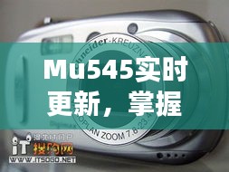 Mu545实时更新,掌握最新三星照相机价格信息
