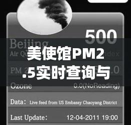 美使馆PM2.5实时查询与卢龙最新招工信息速递