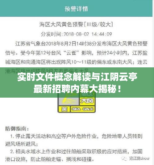 实时文件概念解读与江阴云亭最新招聘内幕大揭秘!