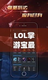LOL掌游宝最新版下载,实时同步比分网,轻松掌握游戏动态资讯