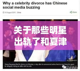 关于那些明星出轨了和夏津一中贴吧最新消息的探讨
