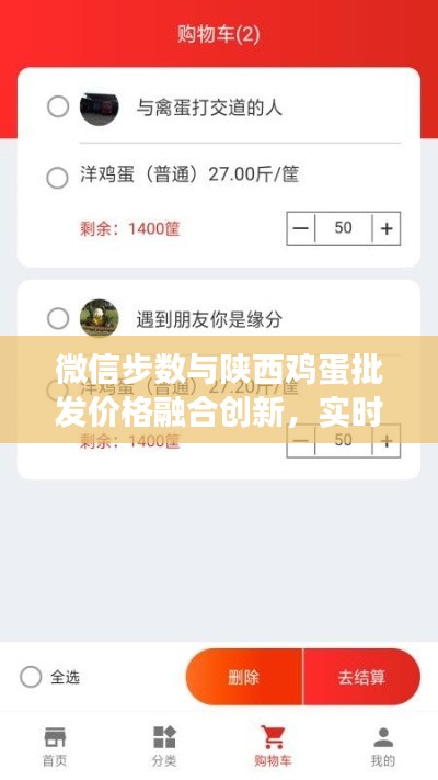 微信步数与陕西鸡蛋批发价格融合创新,实时位置与最新批发价格同步展示