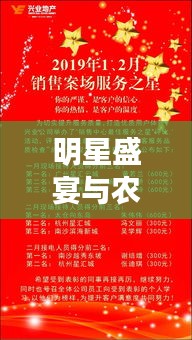 明星盛宴与农村土地变革,请柬背后的新篇章与土地承包变革解读